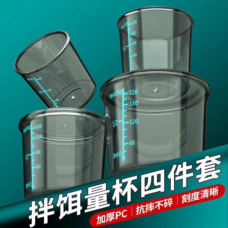 钓鱼量杯专用套装防摔加厚饵料杯图片