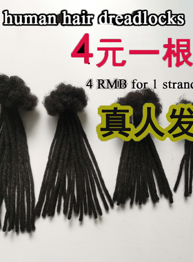 human hair dreadlocks 外贸出口雷鬼真人发丝脏辫假发男欧美款