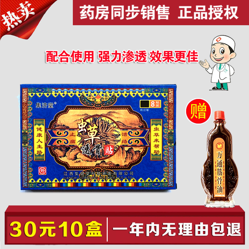 虫草透骨贴江西金牛翔牛正品钟氏30元10盒送虫草药油