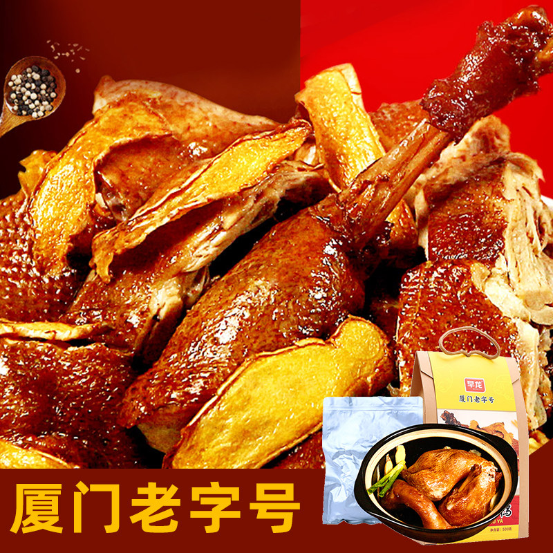 厦门特产早龙姜母鸭礼盒500g厦门老字号真空即食鸭肉中秋送礼包邮