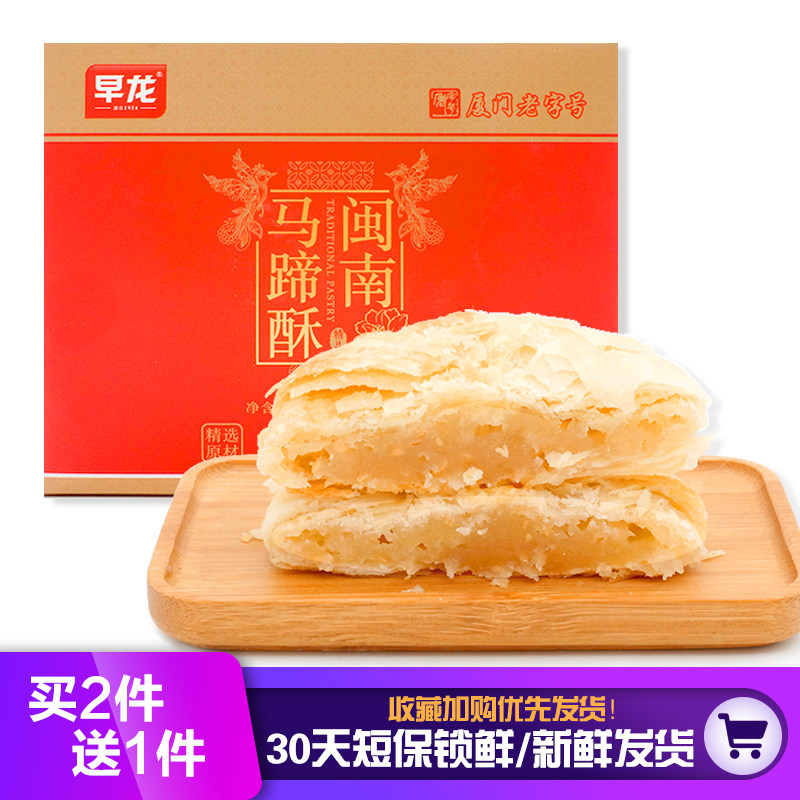 早龙正宗马蹄酥厦门同安闽南特产360g手工制作糯米馅老式早餐礼盒