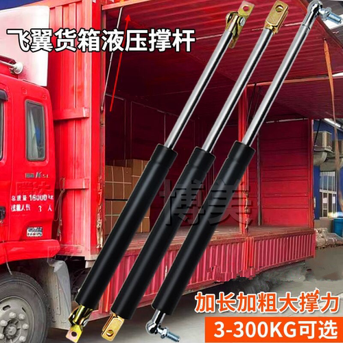 飞翼货车液压杆支撑杆