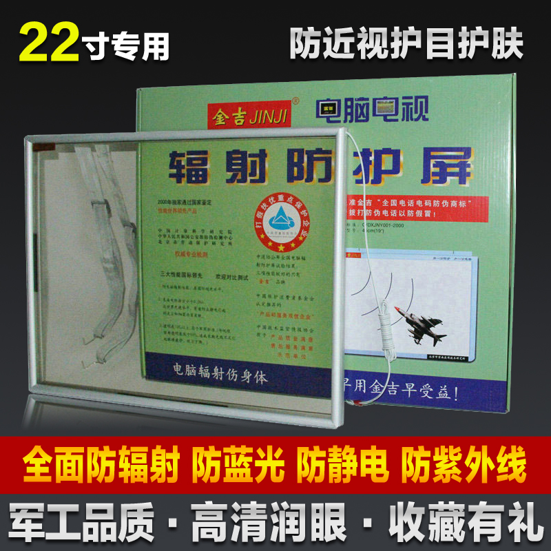 电脑屏幕防辐射保护屏膜22寸显示器护眼屏静电防护罩孕妇抗蓝光板