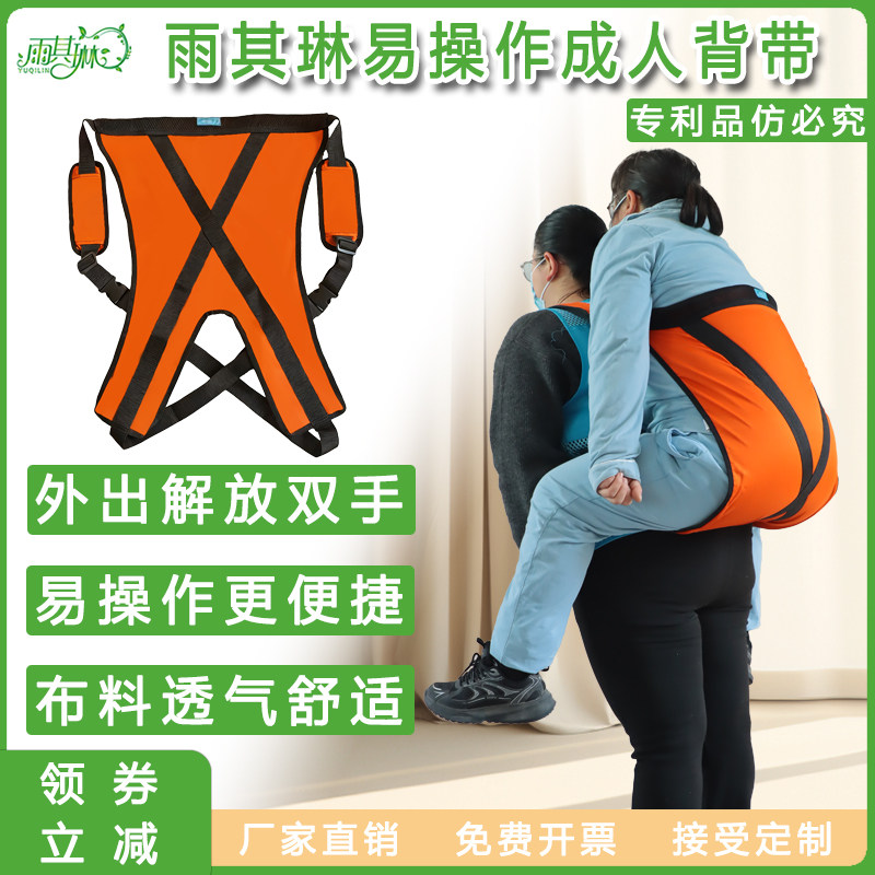 雨其琳成人背带老人移位解放双手