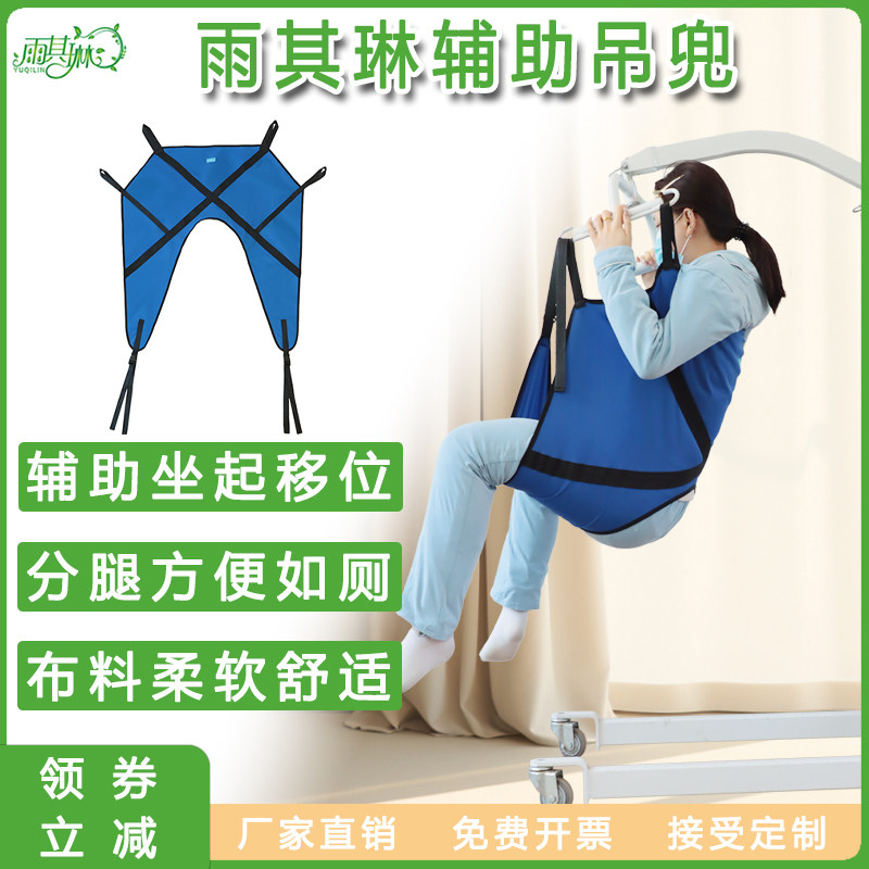 雨其琳瘫痪老人移位吊兜吊袋