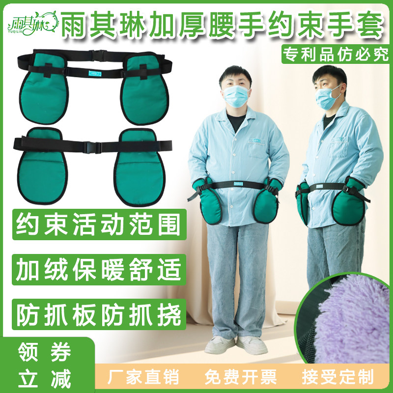 雨其琳老人防抓挠冬款约束手套