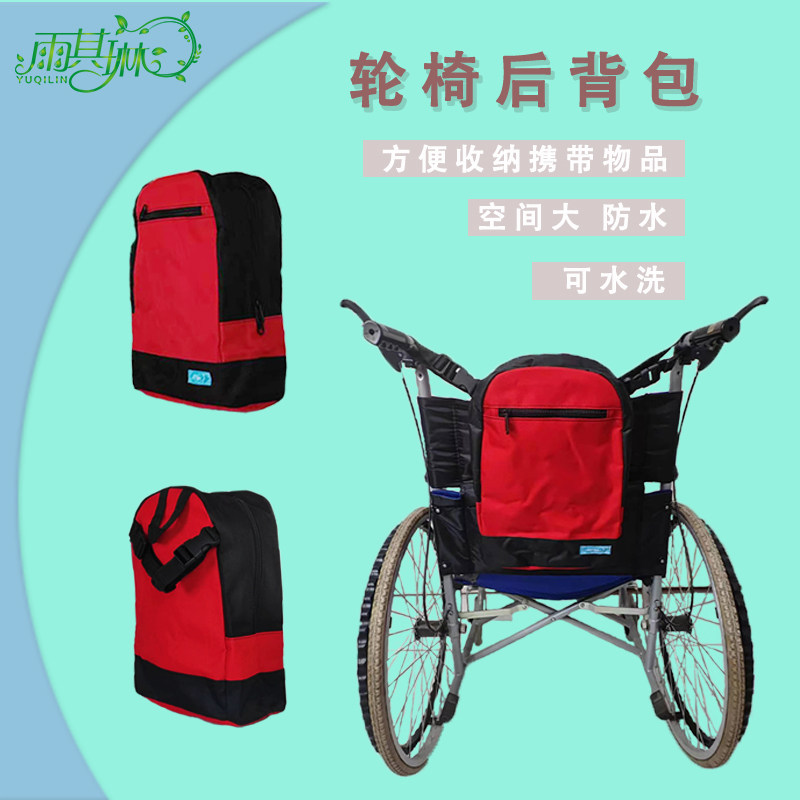 雨其琳残疾人用品瘫痪中风老人轮椅用品轮椅后背包收纳挂包袋实用