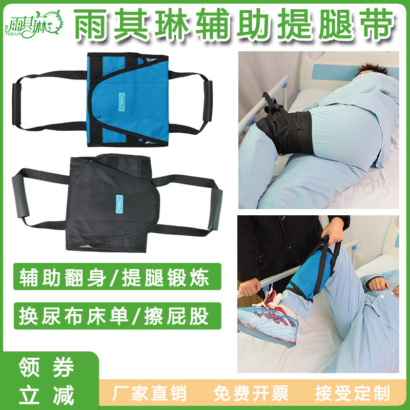 雨其琳老人辅助提腿翻身带护理