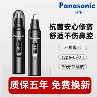 松下电动鼻毛修剪器男士女剃刮鼻孔去毛智能便携清理神器充电款