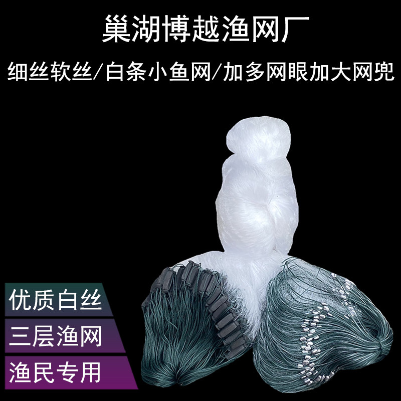 进口软丝1指1.5指三层渔网沉网丝网粘网沾网鱼网马口白条网捕鱼网