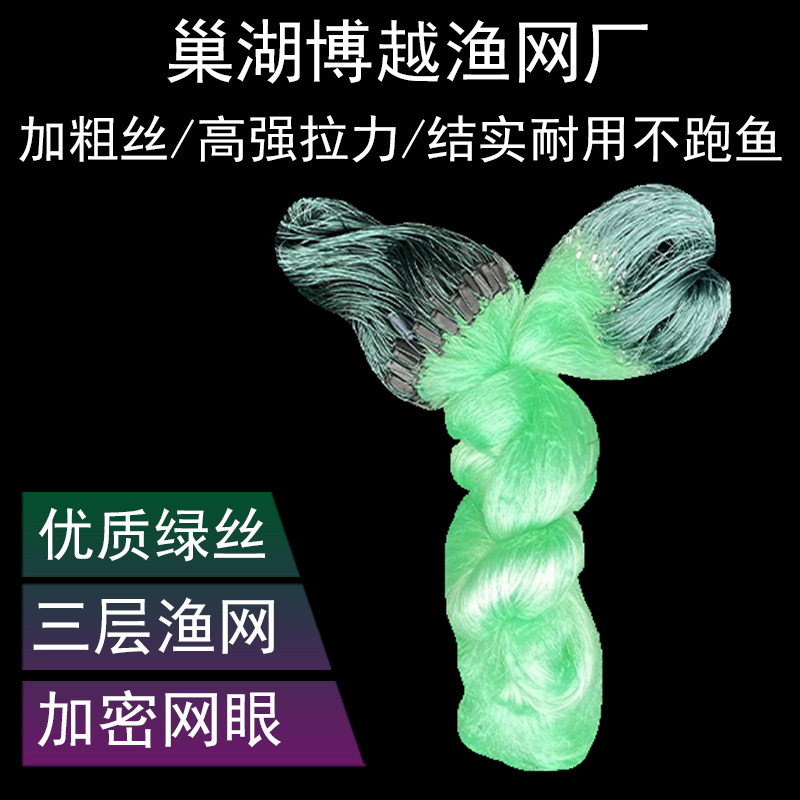 加粗丝绿丝三层渔网9指10指沉网丝网粘网草鱼鲢鱼网100米长捕鱼网