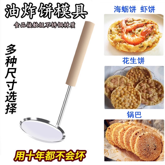 虾饼勺子虾堆勺葱油饼模具