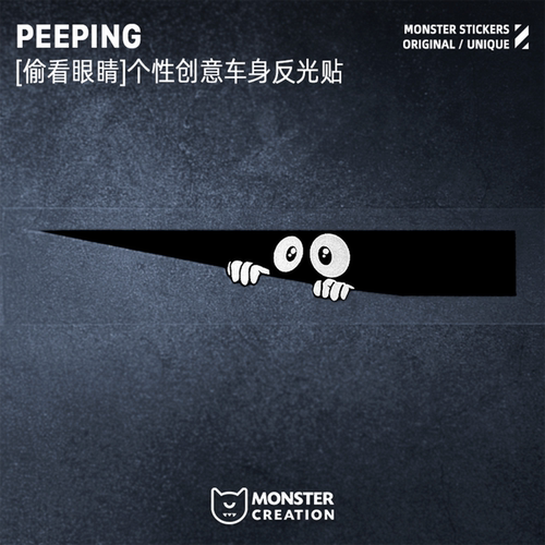 怪兽车贴偷瞄个性创意车身装饰贴