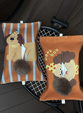 clown狗狗可爱卡通纸巾袋车载纸巾盒客厅纸巾套家用纸巾抽纸盒