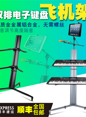KS-80A出口高档合金材质键盘双层飞机架电子琴架合成器支架