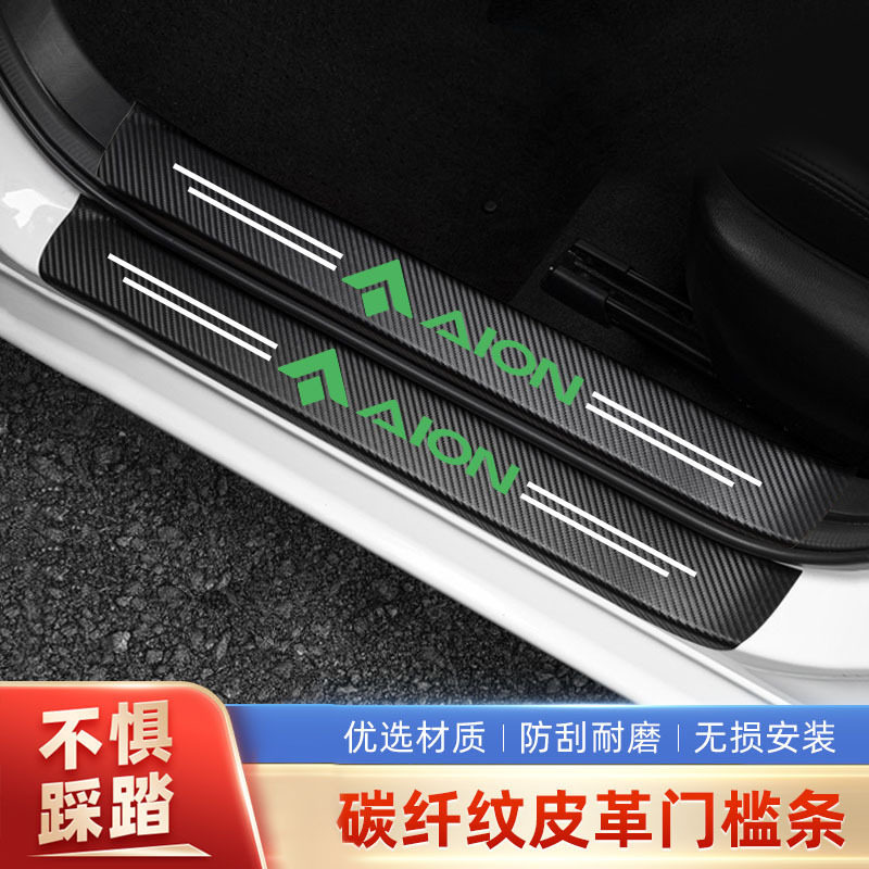 专用广汽埃安RT/UT汽车Yplus门槛条贴车内改装大全配件装饰车用品图片