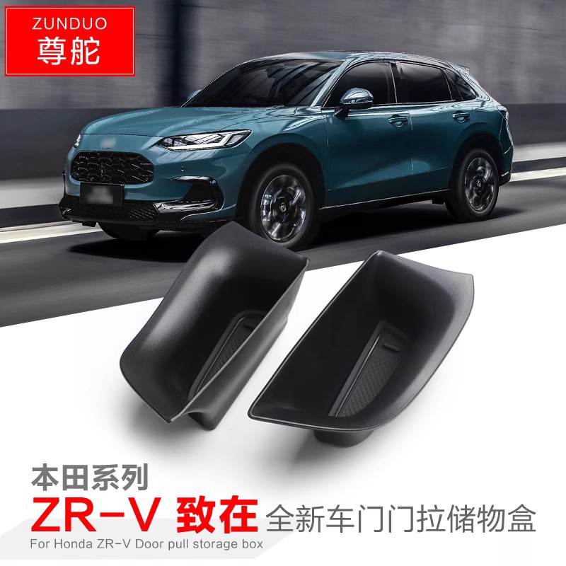 专用本田ZRV致在HRV汽车车门储物盒车内改装大全配件装饰品用品