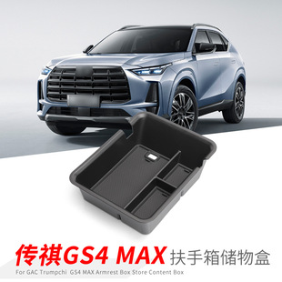 专用广汽传祺GS4/MAX汽车扶手箱储物盒全车改装大全配件装饰用品