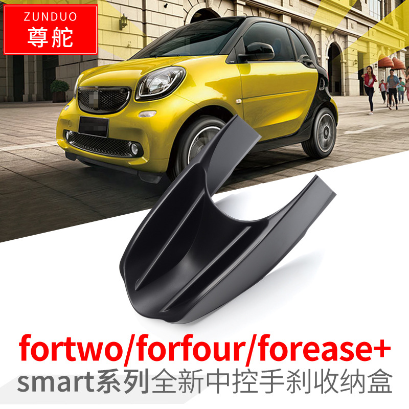 专用奔驰smart精灵一号1号储物盒斯玛特内饰车内外观改装配件装饰