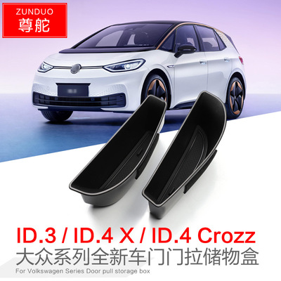 专用大众id4x汽车id4crozz车门新储物盒内饰车内改装配件装饰用品