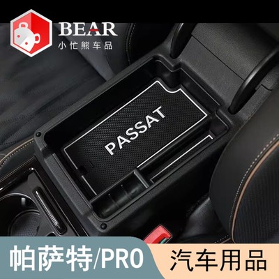 帕萨特汽车储物盒新改装车内大全