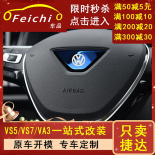 专用捷达vs5vs7va3汽车方向盘全车爆改车内改装大全配件装饰用品