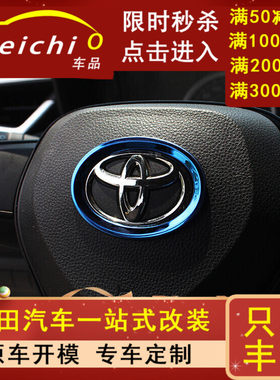 专用丰田卡罗拉雷凌汽车方向盘标内饰车内改装大全配件装饰品用品