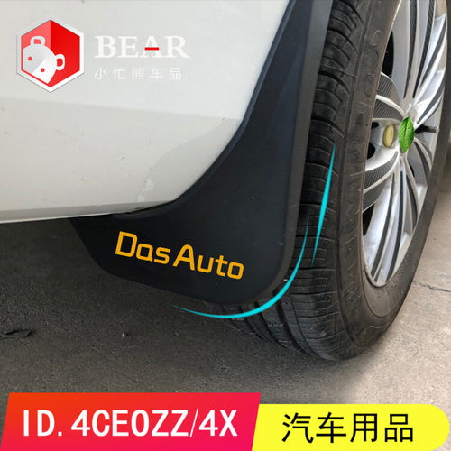 专用大众ID.4CROZZ/ID.4X汽车厚挡泥板外观改装大全配件装饰用品