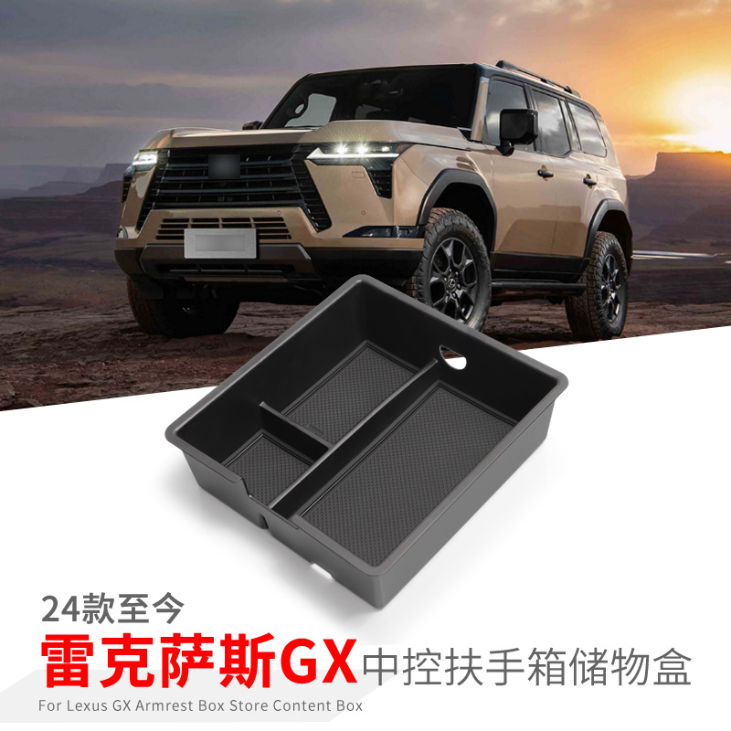 专用雷克萨斯GX550h汽车扶手箱储物盒车内外观改装配件装饰品用品