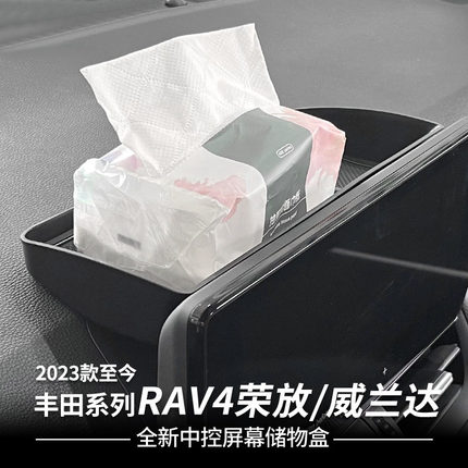 专用丰田RAV4荣放汽车导航后储物盒车内实用改装大全配件装饰用品