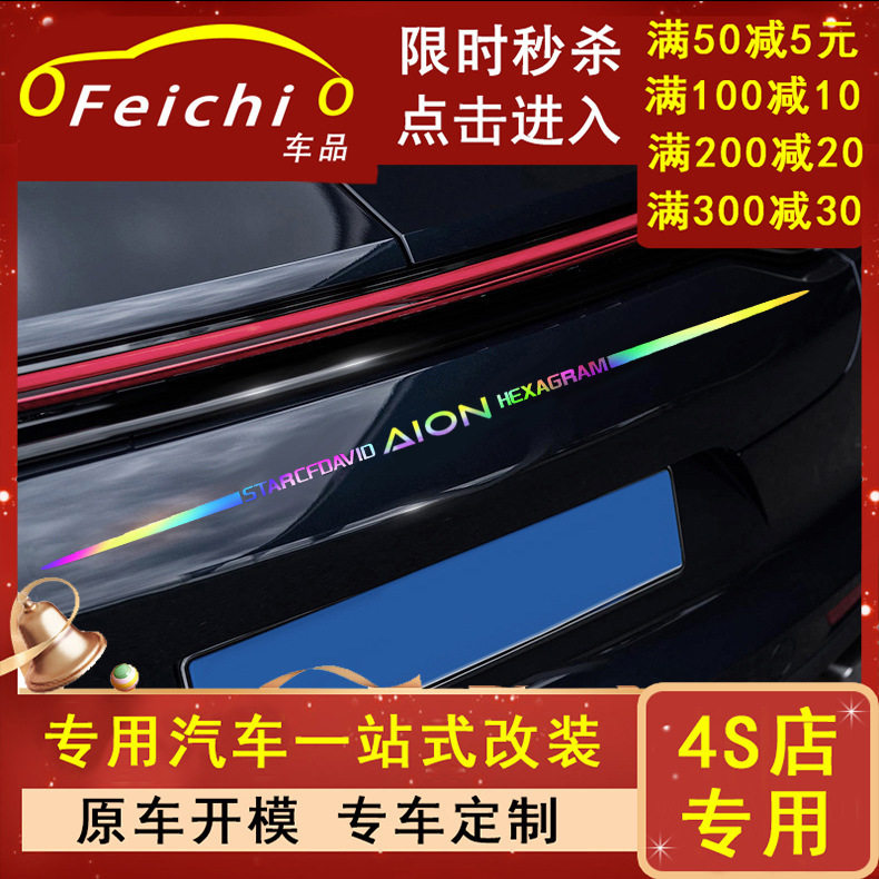 专用广汽埃安RT/UT汽车Yplus镭射贴纸车内改装大全配件装饰车用品图片