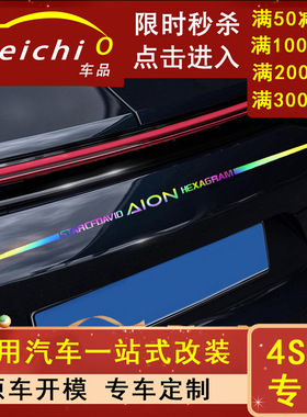 专用广汽埃安RT/UT汽车Yplus镭射贴纸车内改装大全配件装饰车用品