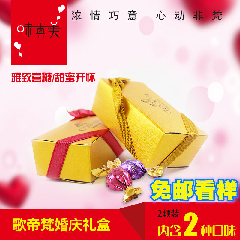 GODIVA歌帝梵松露巧克力礼盒2粒装结婚喜糖婚礼宝宝满月伴手礼物