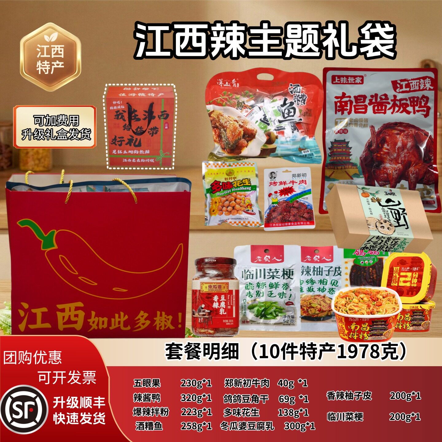 【顺丰京东快递】送礼推荐江西特产大礼袋礼盒南昌特产葛粉拌粉