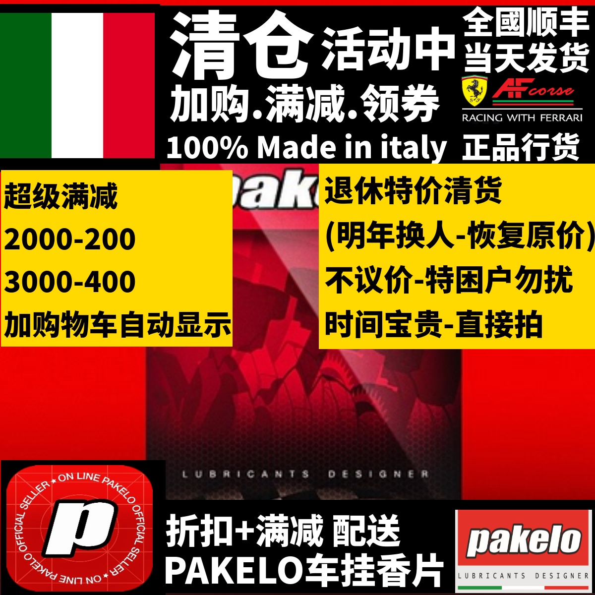 Pakelo机油/Krypton Racing 5W50/高性能/意大利原装/1L/全國包邮