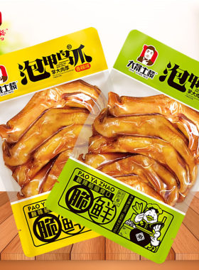 大晟土楼泡鸭掌龙岩特产