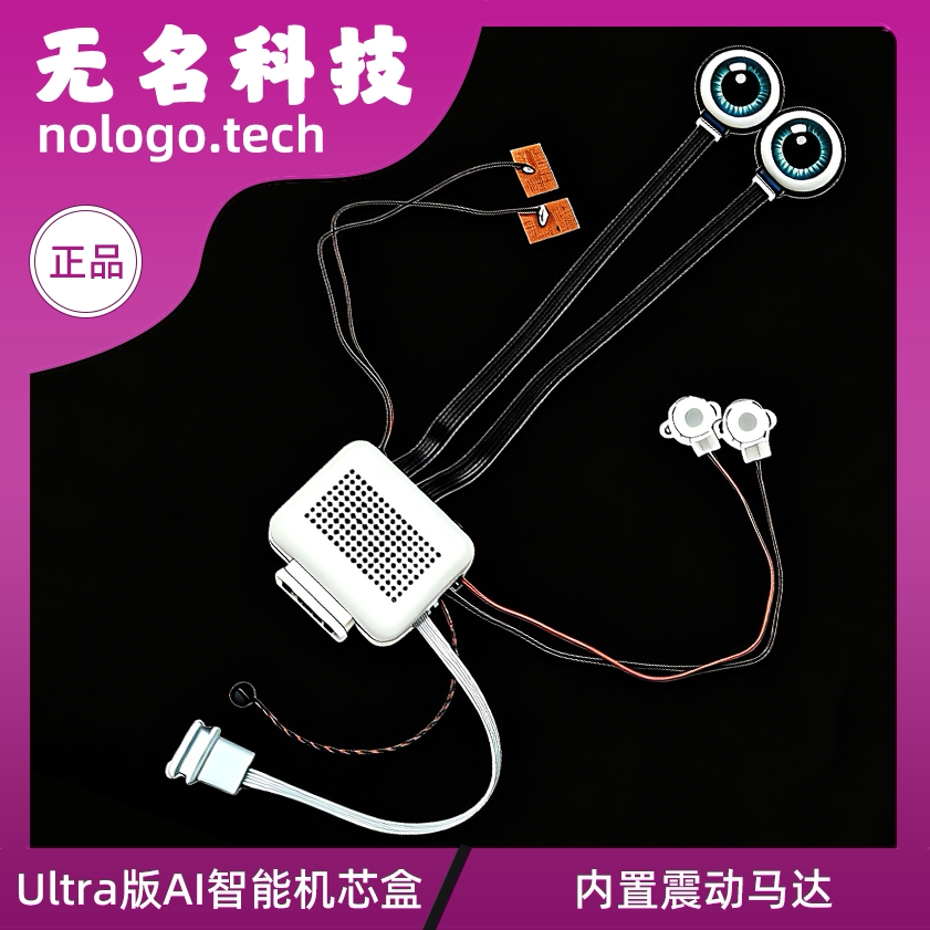 小智AI对话Ultra版机芯盒毛绒玩具智能对话机芯盒不支持二次开发图片