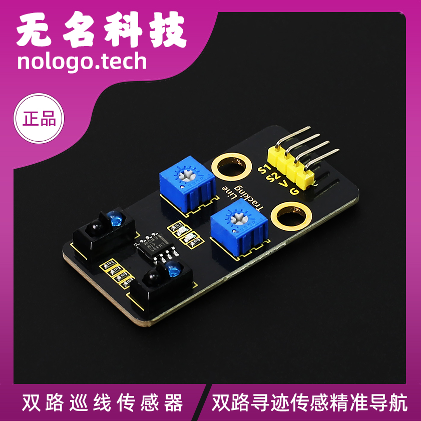双路巡线传感器配件寻迹模块 红外数字感应DIY电子积木