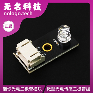 迷你模块 光电二极管传感器模块二极管传感器模块亮度传感器