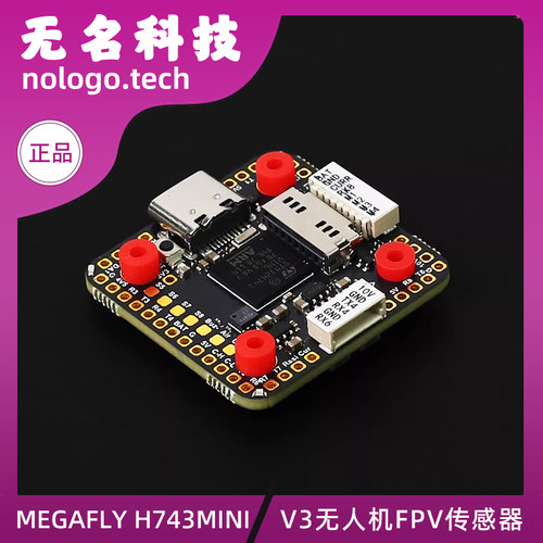 MEGAFLy无人机飞控FPV穿越机