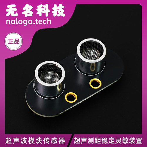 超声波模块测距传感器