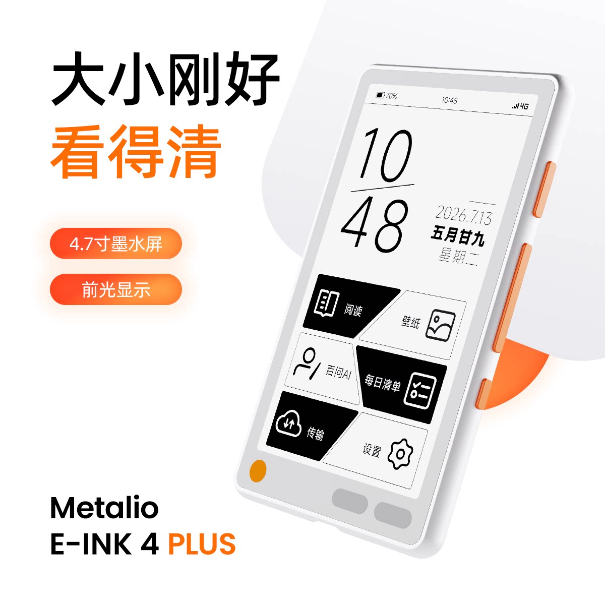 Metalio E-INK4 Plus4.7英寸墨水屏阅读器学生平板护眼触屏开发板