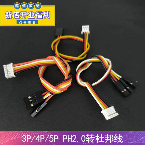 arduino传感器连接线杜邦