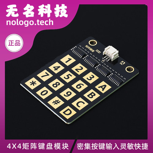 4X4矩阵键盘 电容式触摸按键开关模块 AD型兼容
