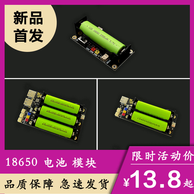 18650电池模块充电宝兼容Arduino