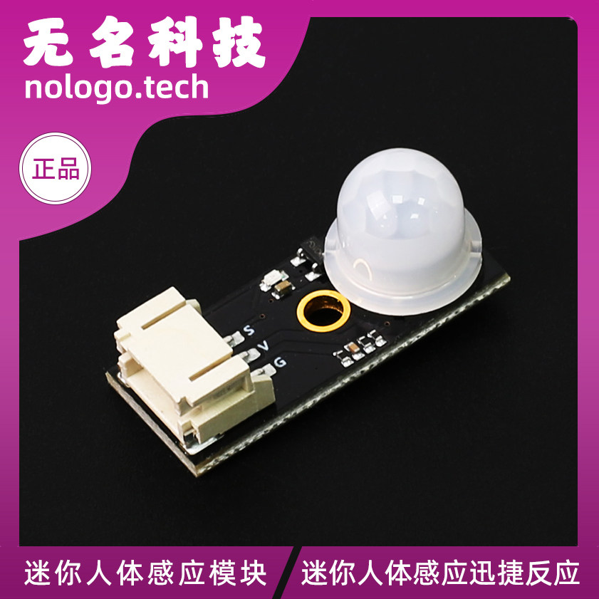 迷你模块 人体红外感应电子模块热释电红外数字传感器
