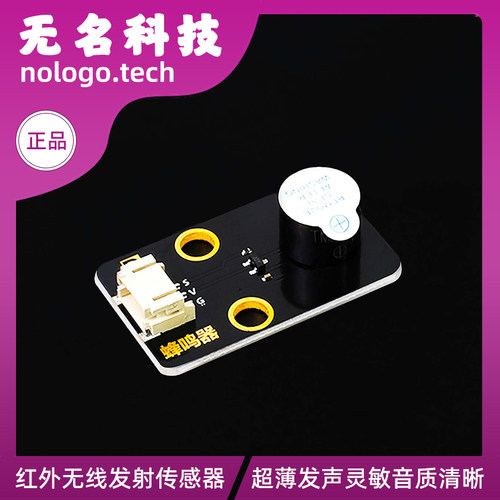arduino电子积木有源蜂鸣器模块