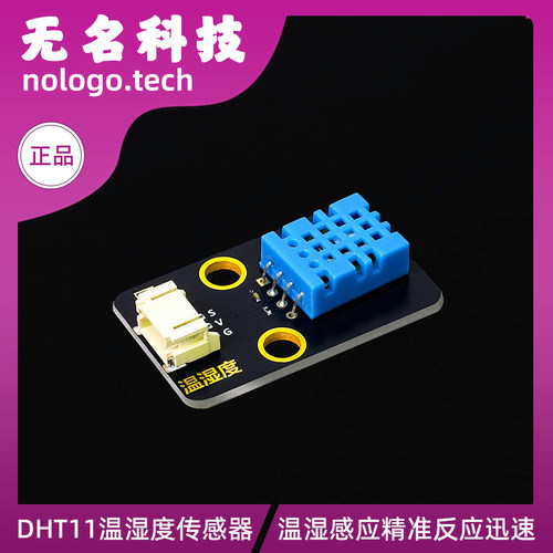 dht11温湿度传感器模块兼容