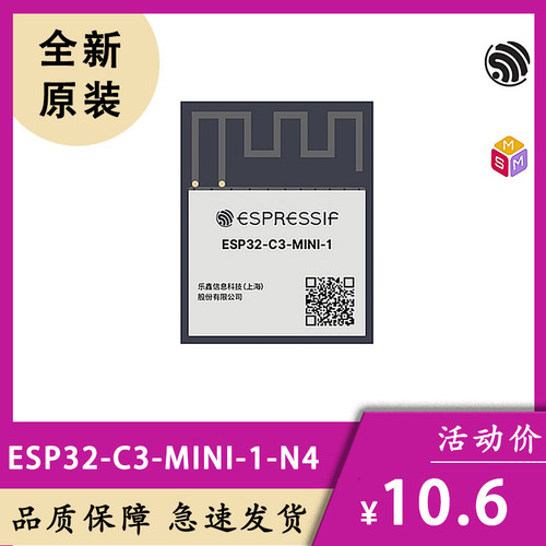 RF射频 WiFi蓝牙模组 支持SPI 无线串口透传 ESP32-C3-MINI-1U-N4
