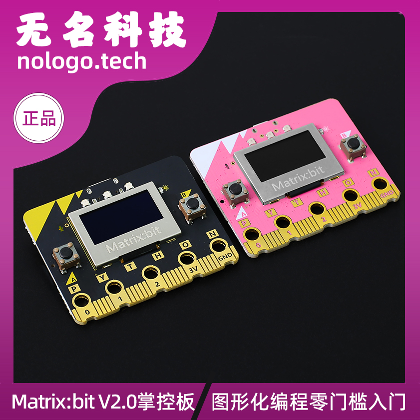 Matrix:bit开发板编程控制板 图形化编程支持定制Logo